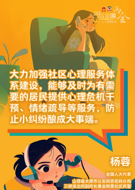 全国两会上的“她”声音